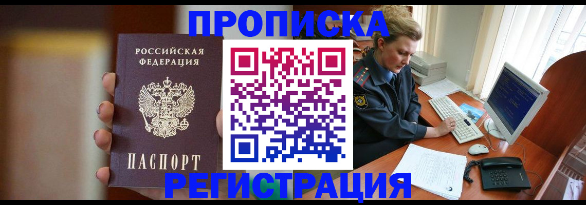 прописка ребенка в Пермском крае