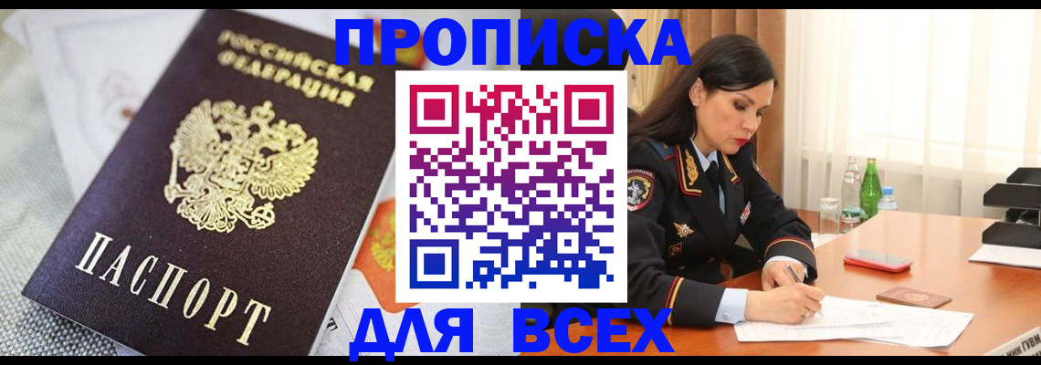 временная регистрация купить в Пермском крае